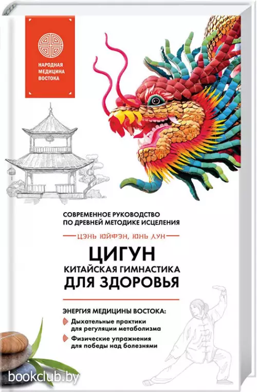 Цигун - китайская гимнастика для здоровья