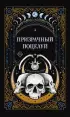 Призрачный поцелуй Призрачный поцелуй