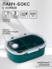 Ланч - бокс в школу, контейнер для еды «Эйлайт», 640 мл, с ложкой, 18.5×14×6.3 см, пластик, зелёный