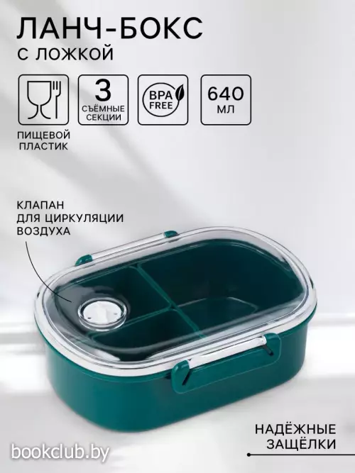 Ланч - бокс в школу, контейнер для еды «Эйлайт», 640 мл, с ложкой, 18.5×14×6.3 см, пластик, зелёный
