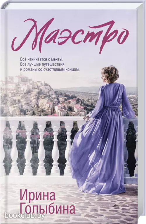 Маэстро (320с.)