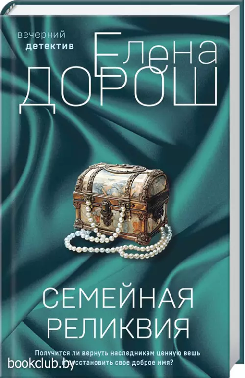 Семейная реликвия (тв)