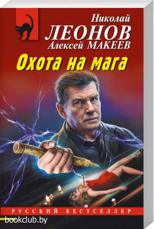 Охота на мага