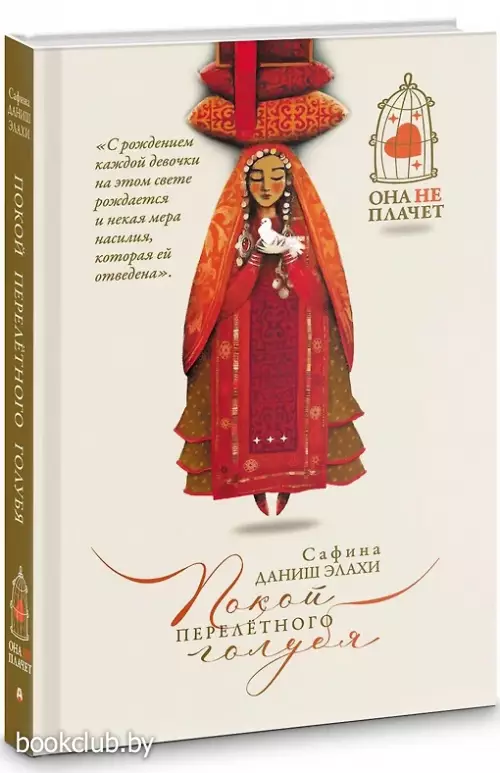 Покой перелетного голубя