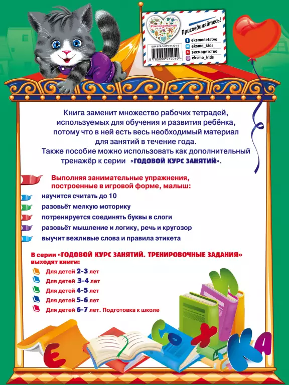 Годовой курс занятий. Тренировочные задания: для детей 4-5 лет Годовой курс занятий. Тренировочные задания: для детей 4-5 лет