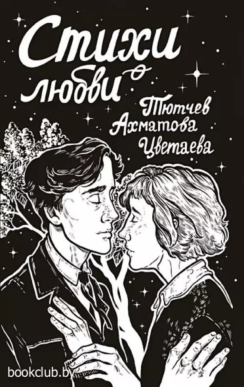 Стихи о любви