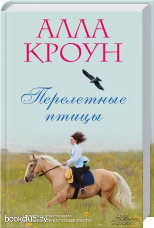 Перелетные птицы