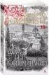 Дом без воспоминаний Дом без воспоминаний