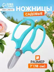Ножницы садовые, 7 (18 см), с пластиковыми ручками