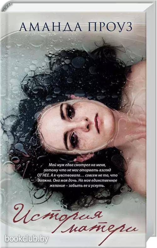  История матери