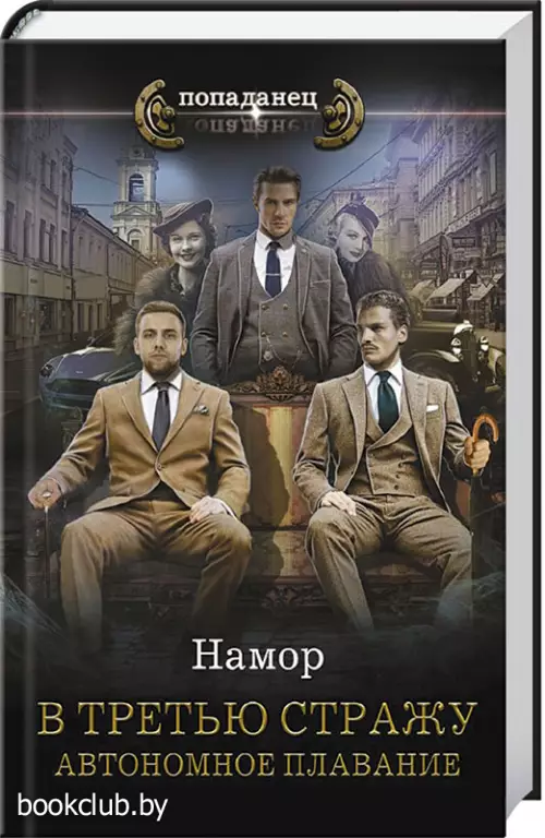 В третью стражу. Автономное плавание