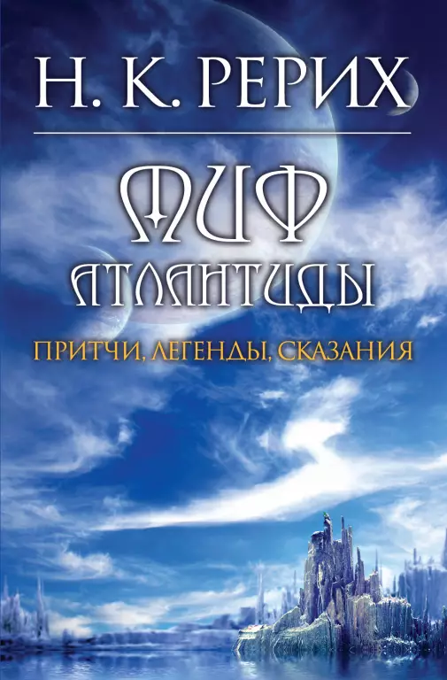 Миф Атлантиды Миф Атлантиды