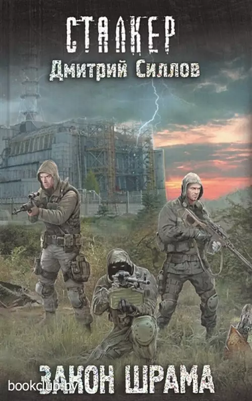 Закон шрама