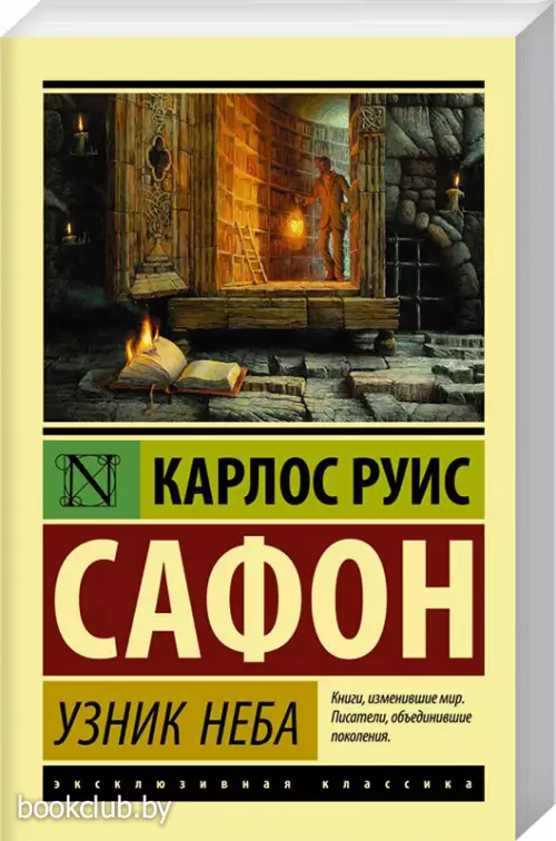 Узник Неба (м)