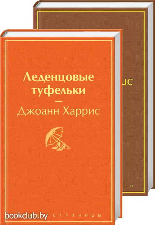 Шоколад и его продолжение (комплект из 2-х книг:  Шоколад и его продолжение (комплект из 2-х книг: