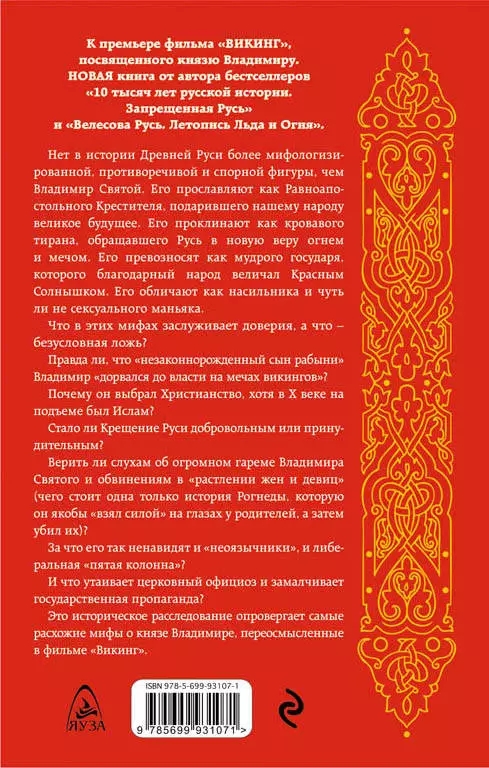 10 мифов о князе Владимире 10 мифов о князе Владимире