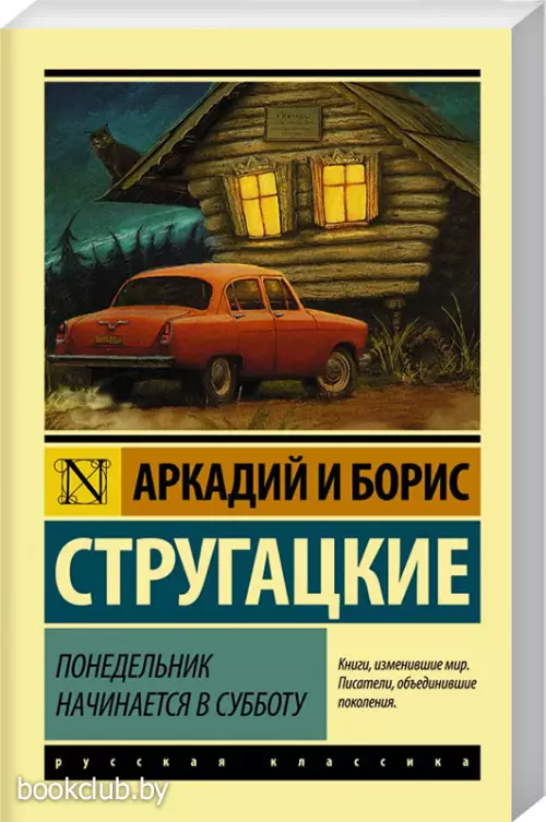 Понедельник начинается в субботу (м)