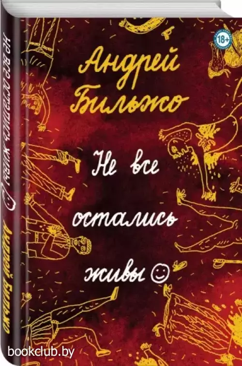 Не все остались живы