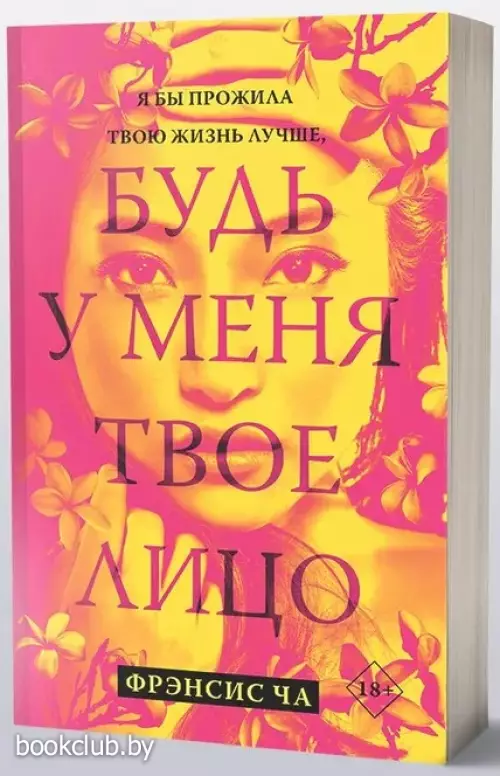 Будь у меня твое лицо (м)