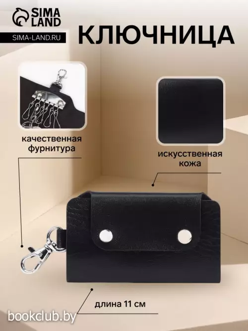 Ключница карманная на кнопках, 7 карабинов, размер 11×2×6.5 см, черная