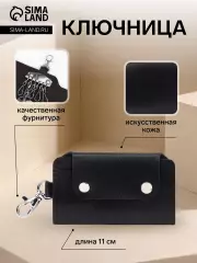 Ключница карманная на кнопках, 7 карабинов, размер 11×2×6.5 см, черная