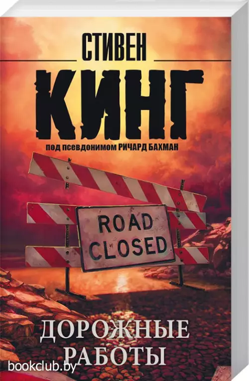 Дорожные работы