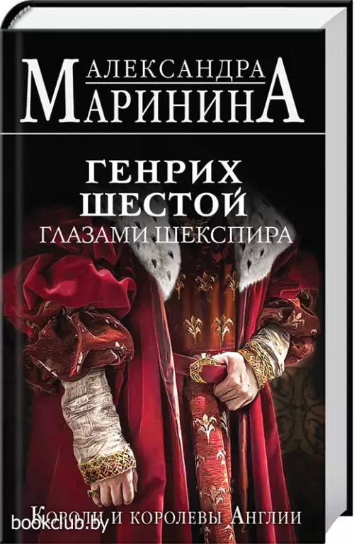 Генрих Шестой глазами Шекспира