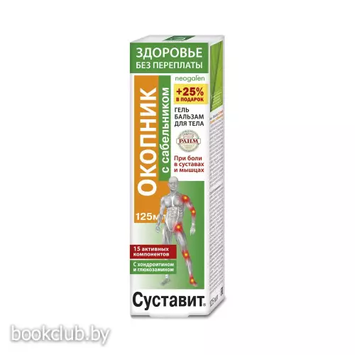 Гель-бальзам «Окопник с сабельником», 125 мл
