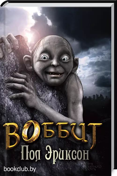 Воббит Воббит