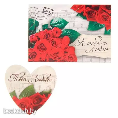 Подарочный конверт с открыткой «Твоя любовь ‒ мелодия моей души»