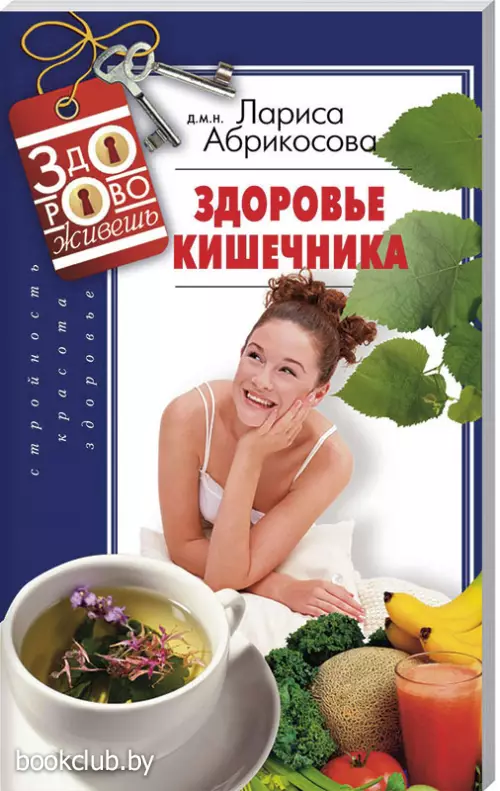 Здоровье кишечника (м)