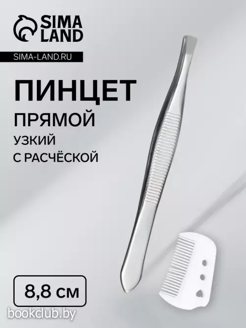 Пинцет прямой, с расческой, 8,8 см, в чехле, цвет МИКС