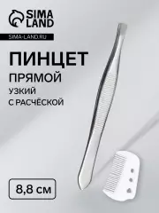 Пинцет прямой, с расческой, 8,8 см, в чехле, цвет МИКС