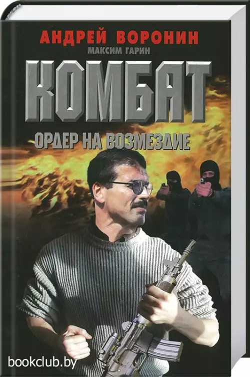 Ордер на возмездие