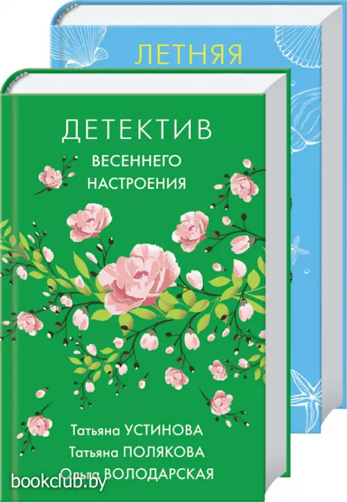 Яркие детективы к новому сезону (комплект из 2-х книг)