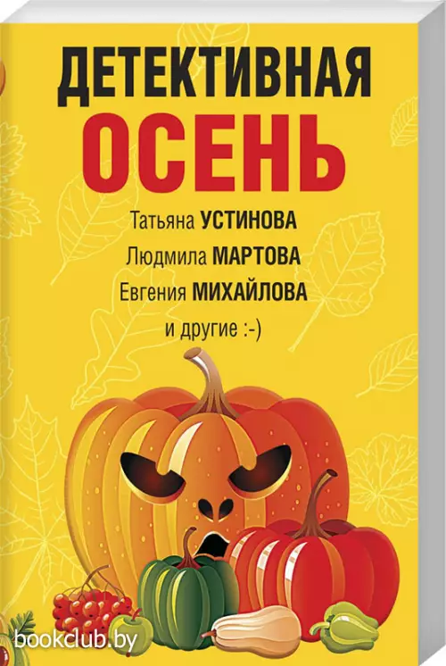 Детективная осень