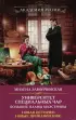 Университет Специальных Чар. Большие планы маэстрины