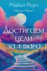 Достигаем цели за 4 шага