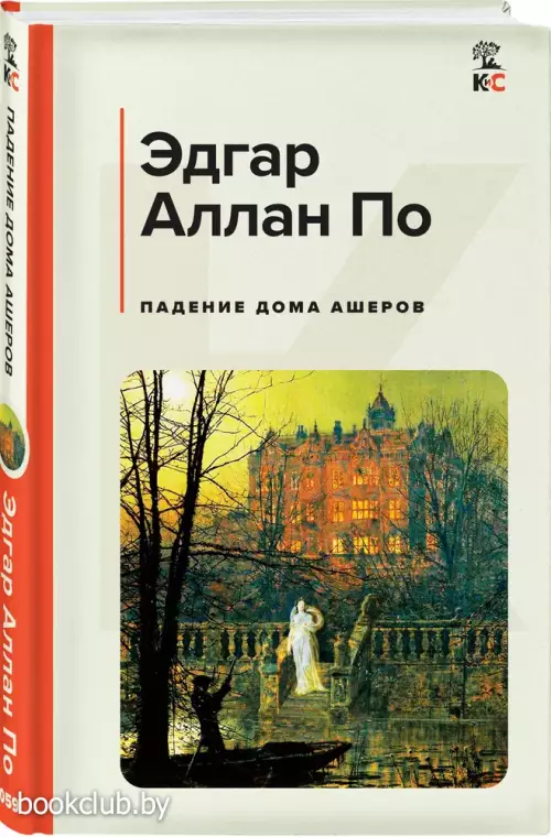Падение дома Ашеров (КиС)