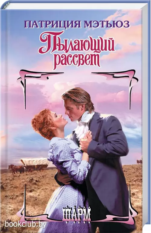 Пылающий рассвет (тв)