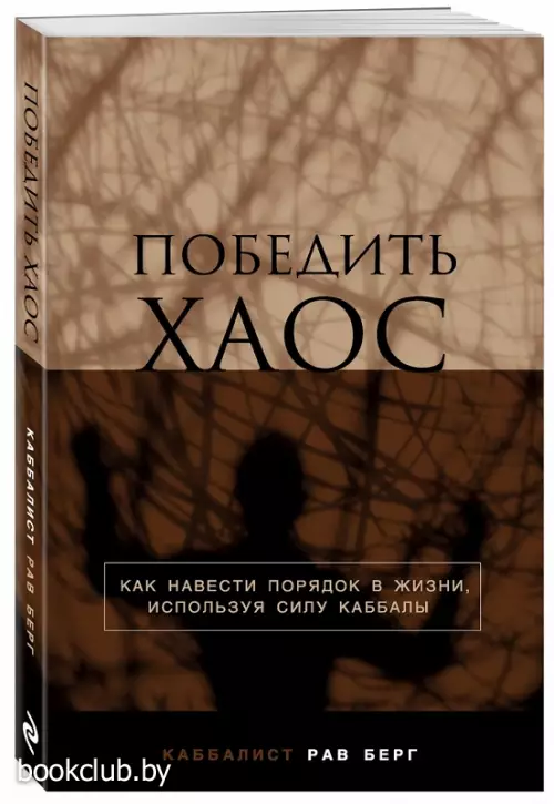 Победить хаос