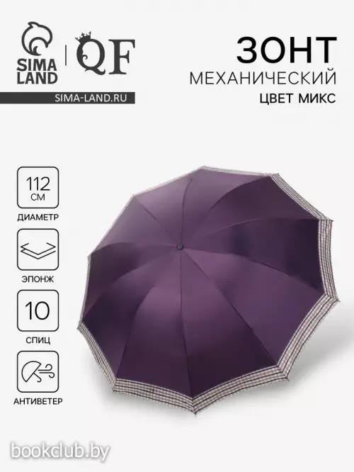 Зонт механический «Однотон», эпонж, 4 сложения, 10 спиц, R=56/64 см, d=112 см, МИКС