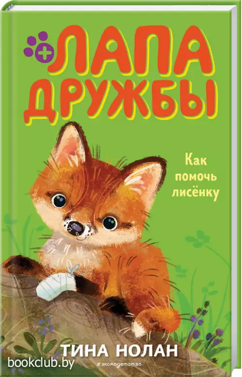 Как помочь лисенку