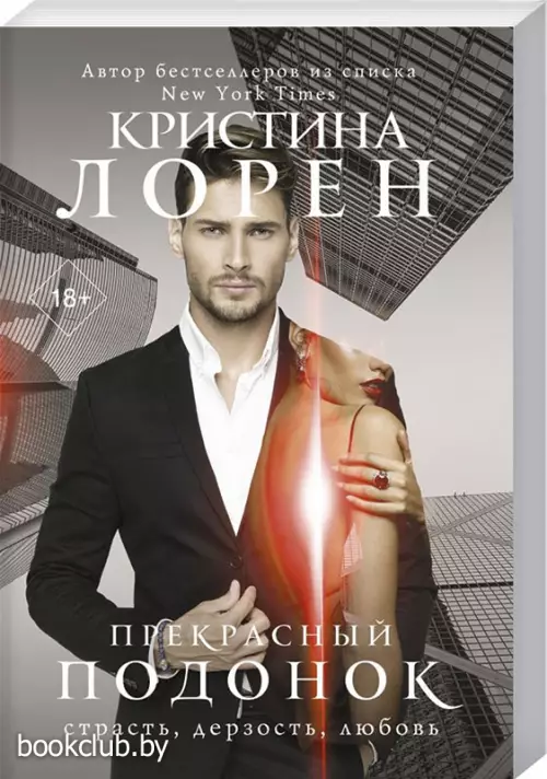 Прекрасный подонок