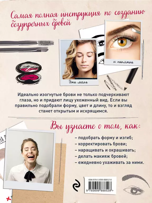 Идеальные брови самостоятельно Идеальные брови самостоятельно