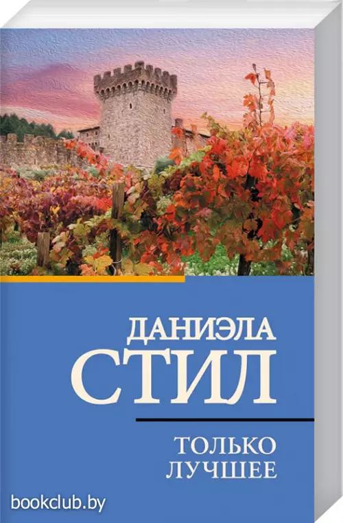 Только лучшее (м)