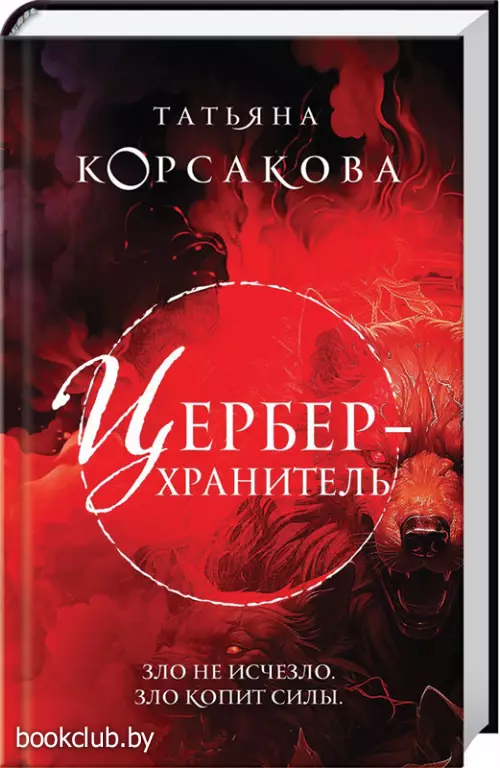 Цербер-хранитель (тв)