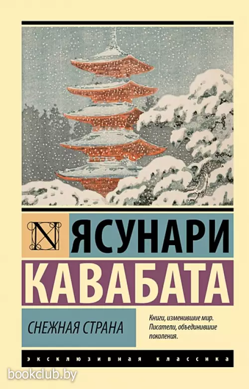 Снежная страна