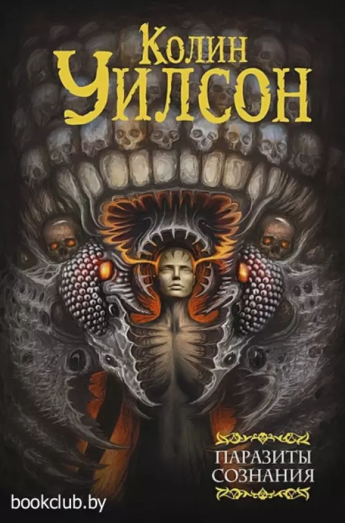 Паразиты сознания. Философский камень. Возвращение ллойгор