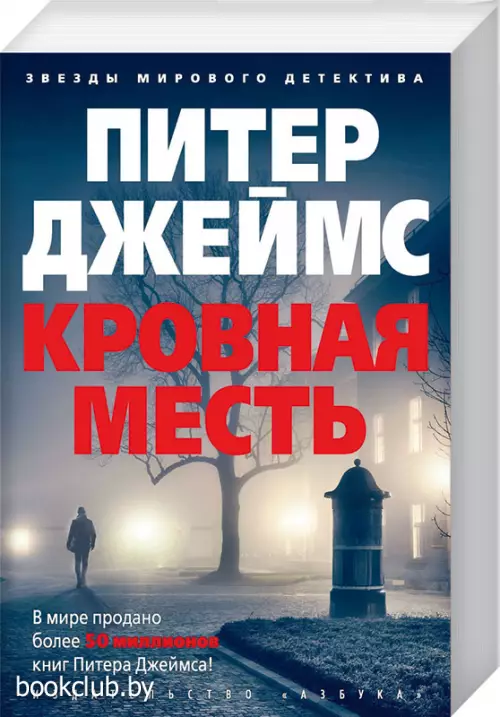 Кровная месть